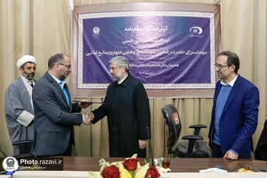 امضای تفاهم نامه ایجاد پايگاه ارزيابی حسی مهمانسرای امام رضا علیه&zwnj;السلام