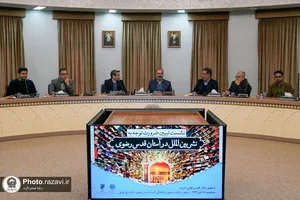 نشست تبیین ضرورت توجه به نشر بین الملل در آستان قدس رضوی