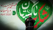 پاکستان بازوی تنومند امپراتوری مقاومت است