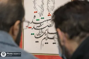 نمایشگاه آثار خوشنویسی یاس کبود