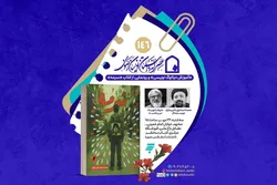 کتاب «سرمه» در مشهد رونمایی می‌شود