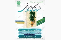 فراخوان ثبت‌نام در مسابقه کتاب‌خوانی «خدمت عارفانه» هم‌زمان با دهه کرامت