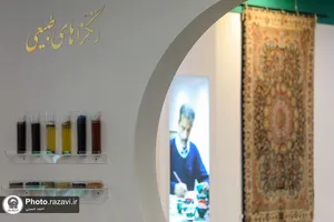 نمایشگاه نقش و فرش
