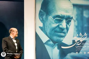 بزرگداشت استاد غفورزاده شفق