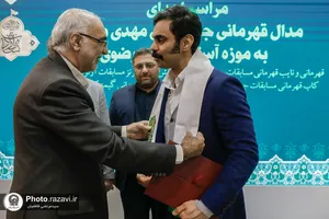 اهدای مدال&zwnj;های مهدی ماهانی به موزه آستان قدس رضوی