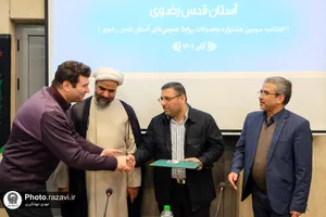 بیستمین نشست روابط عمومی&zwnj;های آستان قدس رضوی
