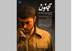 اکران خانوادگی فیلم «مجنون» ویژه بسیجیان و کارکنان آستان قدس رضوی