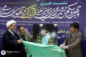 نشست خبری چهل و یکمین مسابقات بین المللی قرآن کریم