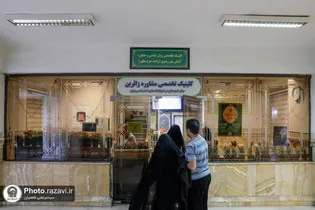 فعالیت ۷۰ مشاور و روان‌شناس خادم‌یار در کلینیک مرکز مشاوره باب الهادی (ع) حرم مطهر رضوی
