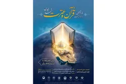 نوزدهمین نمایشگاه بین‌المللی قرآن و عترت مشهد در حرم رضوی برگزار می‌شود