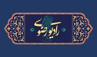 از توسعه مجتمع های میان راهی امام رضا (ع) تا طنین نقاره زنی در صحن و سرای حرم مطهر