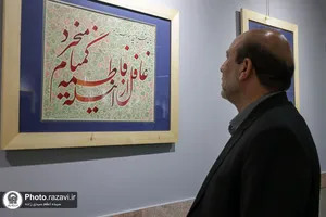 نمایشگاه خوشنویسی مادر گل&zwnj;های عالم