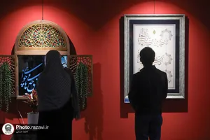 نمایشگاه خوشنویسی &laquo;نقش خیال دوست&raquo;