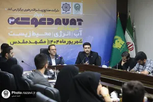 نشست خبری رویداد &laquo;دعوت 3&raquo;