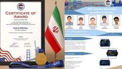 کسب مدال طلای نمایشگاه بین‌المللی اختراعات آمریکا توسط دانش‌آموز دبستان امام رضا (ع)