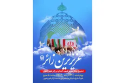 اهالی طرق، مهیای میزبانی از عزیزترین زائر در زائرشهر رضوی