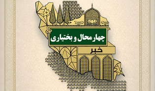 برپایی نمایشگاه فرهنگی رضوی در حاشیه کنگره ملی ۲۷۵۰ شهید چهارمحال و بختیاری