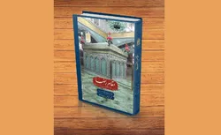 مقام رضا (ع)؛ بازخوانی سیره و کرامات شمس‌الشموس (ع) در ضیافت الهی