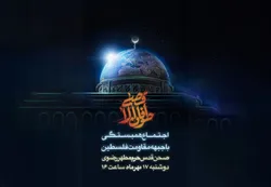 اجتماع همبستگی با جبهه مقاومت فلسطین در حرم مطهر رضوی برگزار می‌شود