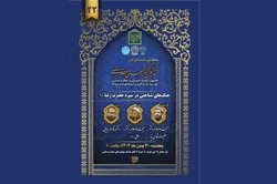 بیست‌ودومین پیش‌نشست «ششمین کنگره جهانی حضرت رضا(ع)» در قم برگزار می‌شود