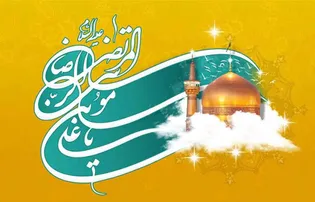 همسایگی با امام؛ از توفیق تا مسئولیت