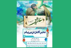 برگزاری مسابقه کتاب‌خوانی غدیر، کامل‌ترین پیام در موکب میدان جانباز مشهد
