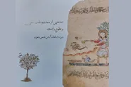 انتشار کتاب - کاتالوگ منتخبی از مخطوطات طبی و علوم وابسته در کتابخانه رضوی