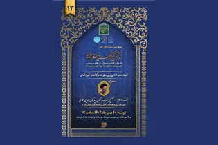 سیزدهمین پیش‌نشست ششمین کنگره جهانی حضرت رضا (ع) برگزار می‌شود