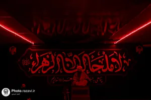 عزاداری ایام فاطمیه در مؤسسه جوانان آستان قدس رضوی
