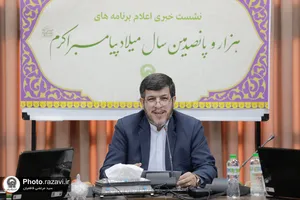 نشست خبری اعلام برنامه&zwnj;های هزار و پانصدمین سال میلاد پیامبر اکرم صلی الله علیه و آله