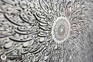 نمایشگاه آثار خوشنویسی یاس کبود