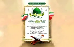 ویژه‌برنامه «امت واحده» یادبود امام شهید امت در حرم رضوی برگزار می‌شود