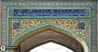 عکس با کیفیت : کتیبه منقوش به آیه ولایت در حرم مطهر رضوی