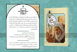 انتشارات به نشر کتاب «عابد روسیاه» را منتشر کرد