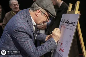 رونمایی کتاب خضرانه