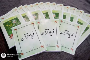 اختتامیه دوره تابستانی مهارت&zwnj;های بیان تفسیر قرآن کریم