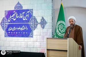 آیین آغاز سال تحصیلی دانشگاه علوم اسلامی رضوی

