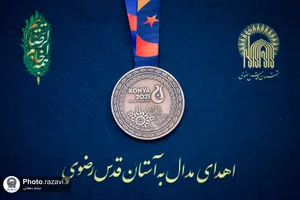 مراسم اهدای مدال به موزه آستان قدس رضوی