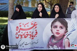تجمع کادر بهداشت و درمان در اعتراض به وضعیت بحرانی انسانی در غزه
