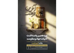 تقریظ مقام معظم رهبری بر کتاب «آخرین فرصت» منتشر می‌شود