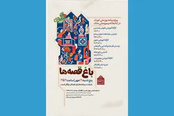 برگزاری ۷ کارگاه آموزشی و فرهنگی ویژه کودکان در کتابخانه و موزه ملی ملک