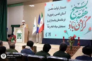 دیدار تولیت آستان قدس رضوی با فرماندهان، پاسداران و بسیجیان سپاه امام رضا(ع)