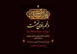 برگزاری ویژه‌برنامه «در غم بانوی بهشت» در روز وفات حضرت معصومه (س)