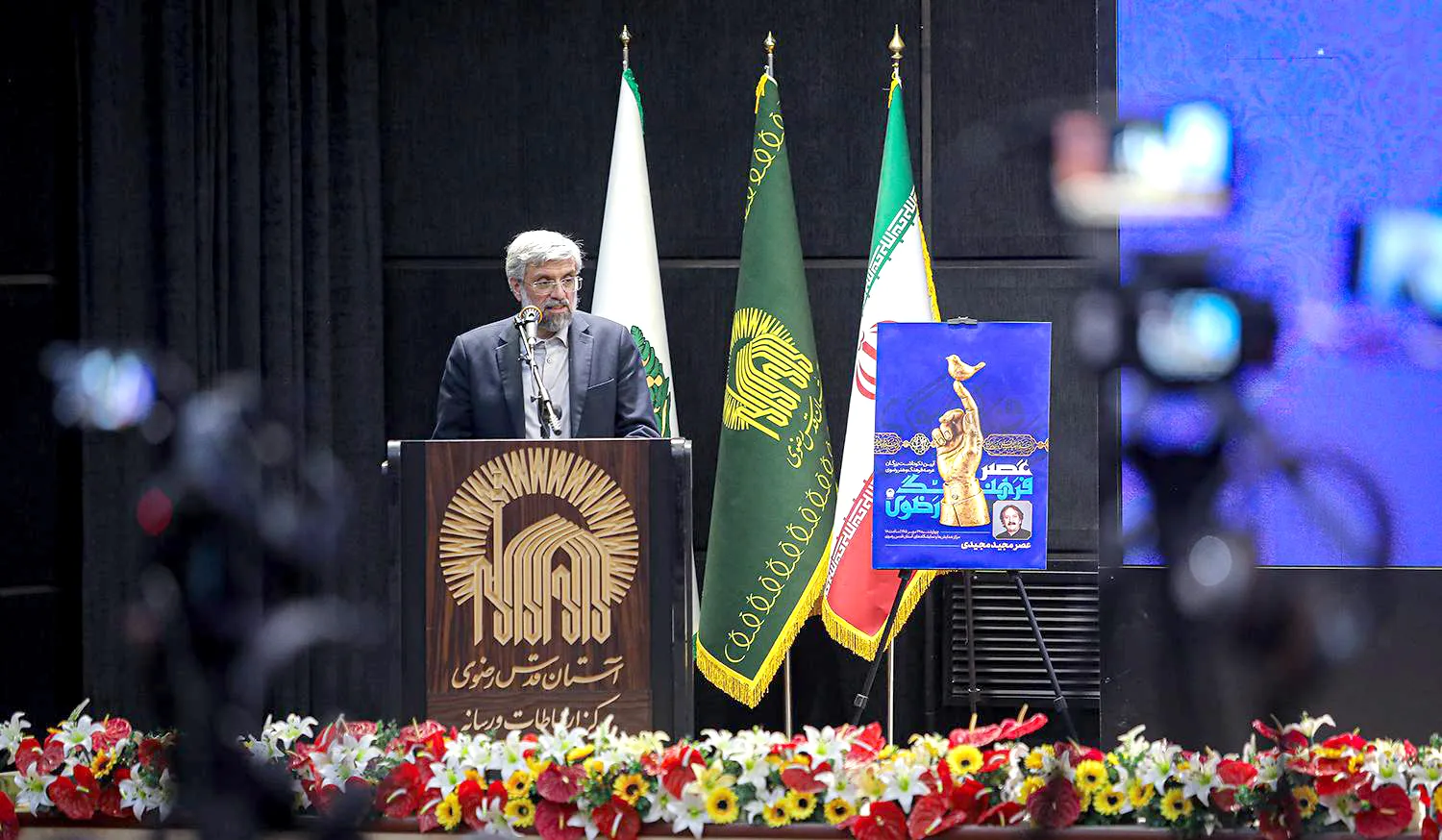 نخستین رویداد «عصر فرهنگ رضوی»، با موضوع تجلیل از هنرمند برجسته مجید مجیدی، در جوار حرم مطهر رضوی برگزار شد
