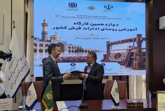 انعقاد تفاهم‌نامه همکاری میان مرکز ملی فرش ایران و شرکت فرش آستان قدس رضوی
