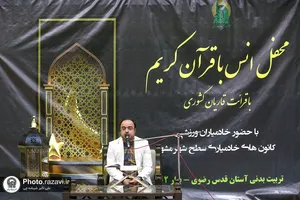 محفل انس با قرآن کریم با حضور خادمیاران ورزشی