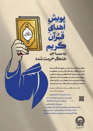 اجرای پویش اهدای قرآن در نمایشگاه بین‌المللی قرآن و عترت مشهد