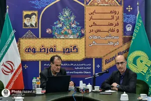 رونمایی از سومین شماره پژوهشنامه مطالعات اسنادي و آرشيوي در حرم مطهر رضوی