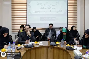 نشست خبری سومین کنگره بین&zwnj;المللی امام رضا علیه&zwnj;السلام و علوم روز