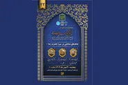 بیست‌ودومین پیش‌نشست «ششمین کنگره جهانی حضرت رضا(ع)» در قم برگزار می‌شود